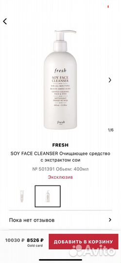 Fresh Soya Cleanser - Гель для умывания