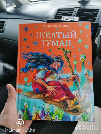 Книга Желтый туман Волков