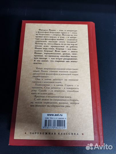 Фридрих Ницше новая книга