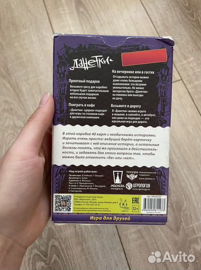 Данетки Страсти-мордасти