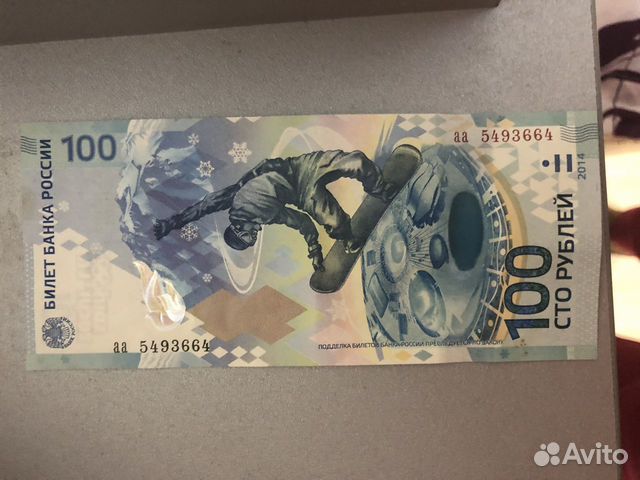 Олимпийская купюра 100 рублей купить в Сочи | Хобби и отдых | Авито