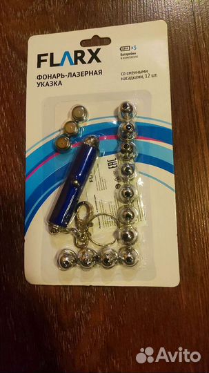 Новая лазерная указка и 12 насадок