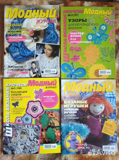 Журналы по рукоделию и вязанию