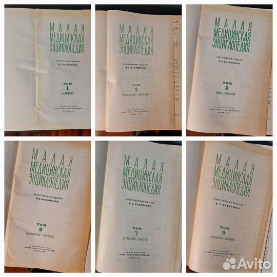 Малая медицинская энцилопедия