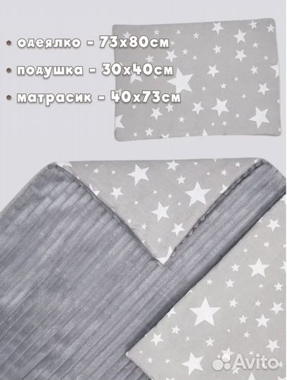 Набор в коляску