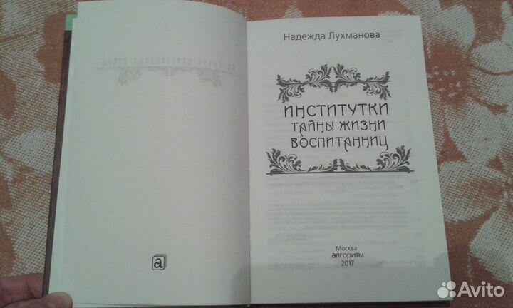 Надежда Лухманова, Лидия Чарская