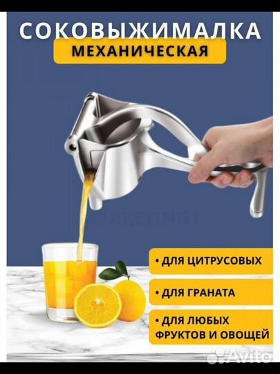 Соковыжималка ручная