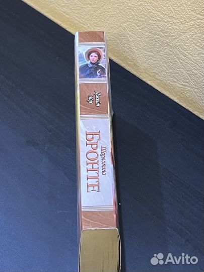 Шарлотта Бронте Джейн Эйр