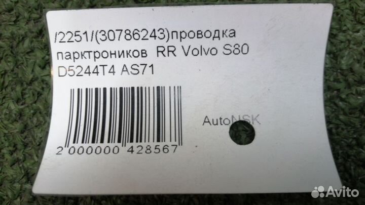 Проводка парктроников Volvo S80 Задняя