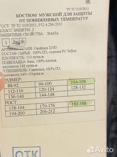 Мужская спецодежда большой размер