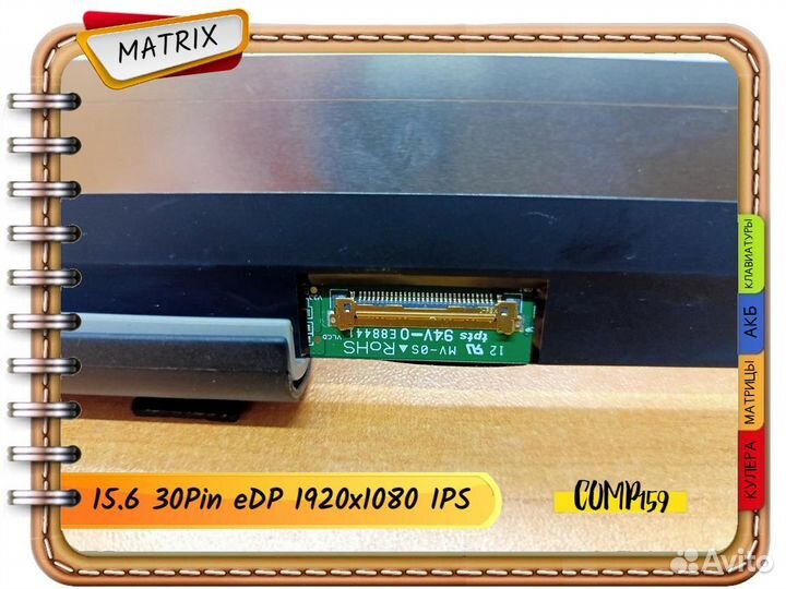 Новая матрица (15.6 Slim IPS Full-HD)