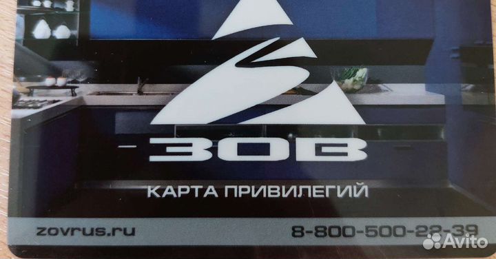 Скидочная карта на Кухни Зов