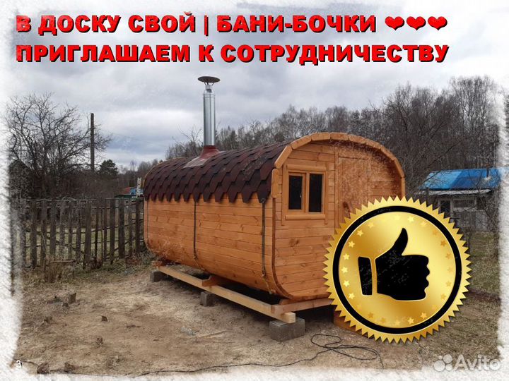 Баня бочка