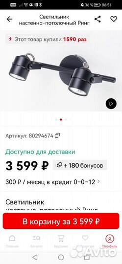 Светильник настенный