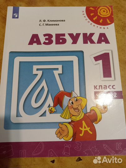 Учебник Азбука 1 класс 2 часть