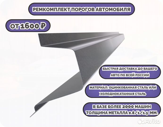 Ремонтные пороги на автомобиль