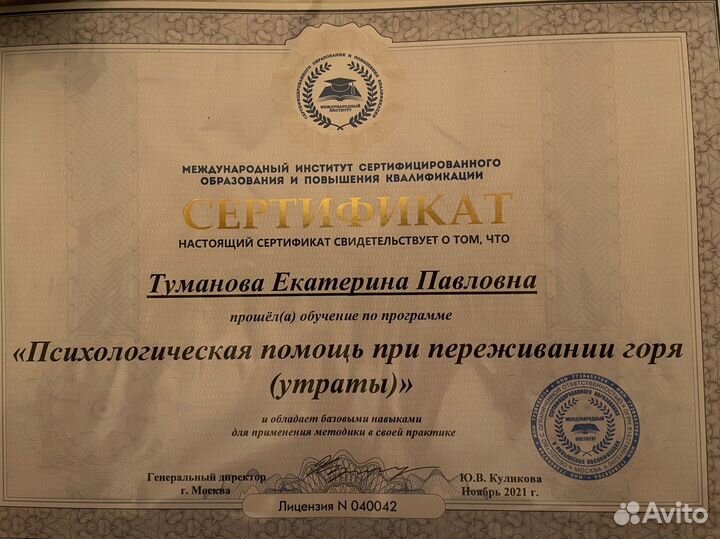 Консультация психолога