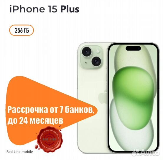 iPhone 15 Plus, 256 ГБ