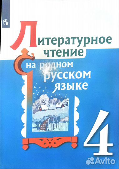 Учебники 4 клас. Бронь