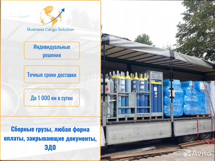 Междугородние перевозки для юр лиц от 200км