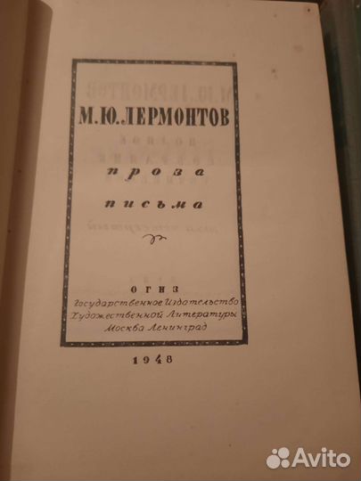 Книга Лермнтов 1947
