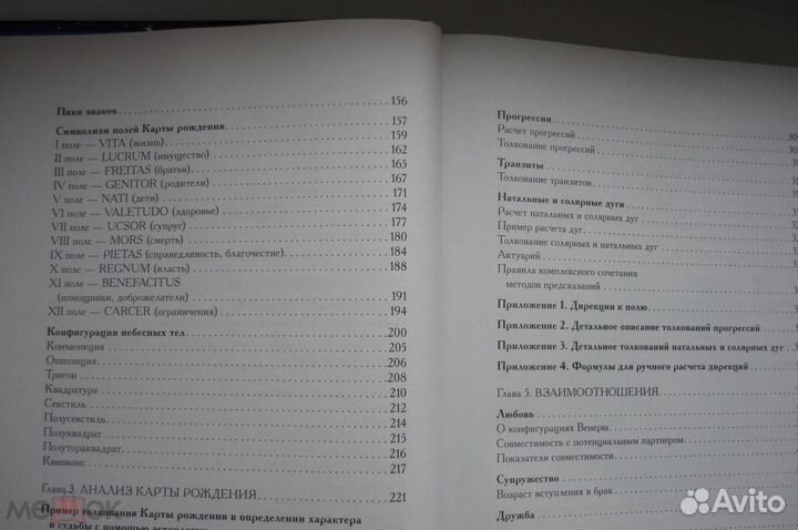 Большая книга астролога. А.М.Кульков