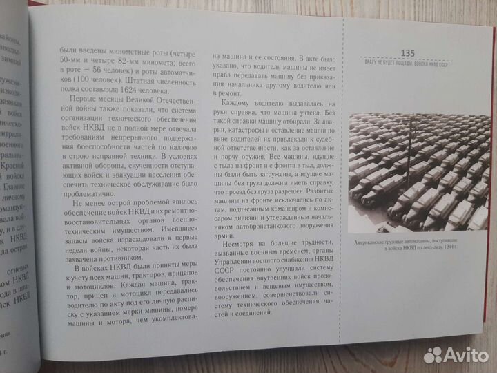 Нквд СССР в ВОВ 1941-1945