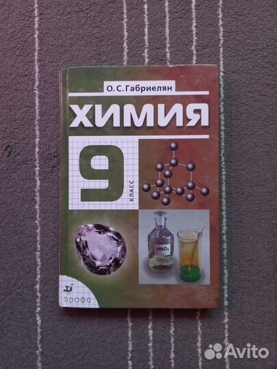 Учебник по химии