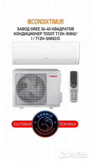 Кондиционер Tosot T12H Gree на 40 квадратов