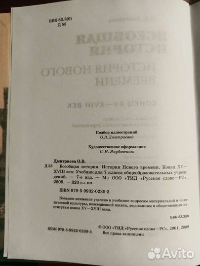 Всеобщая история 7 класс дмитриева