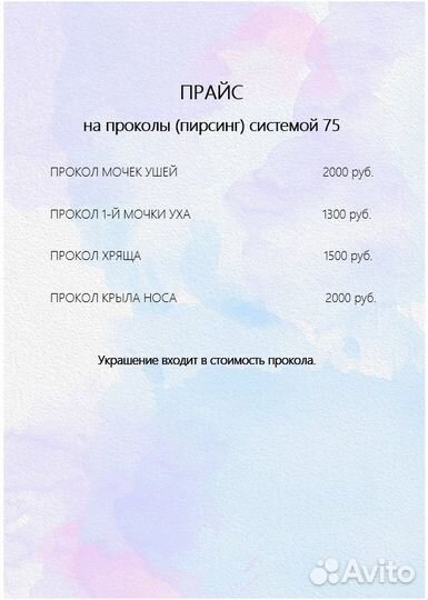 Прокол ушей системой 75