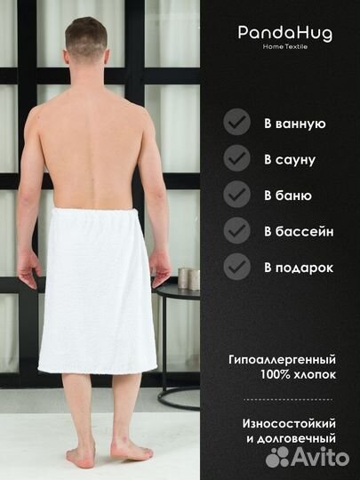 Килт для бани махровый PandaHug Leonardo белый 65