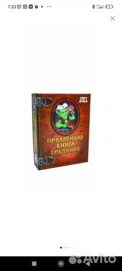 Поваренная книга гоблинов
