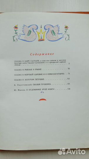 Сказки Пушкина СССР