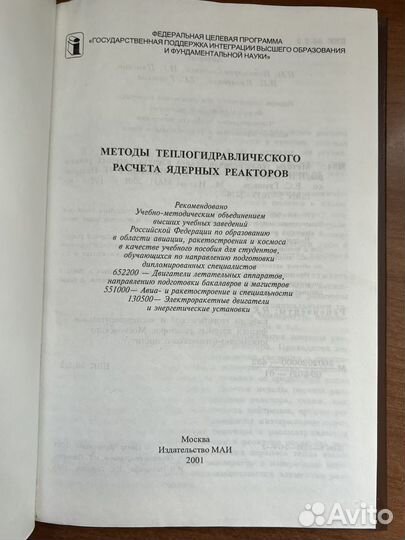 Методы теплогидравлического расчета яд. реакторов
