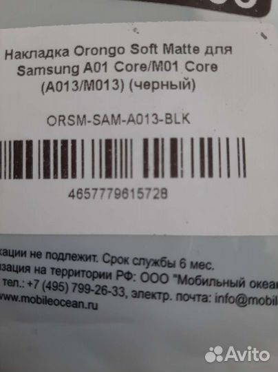 Накладка на смартфон Samsung A01 Core/M01Core