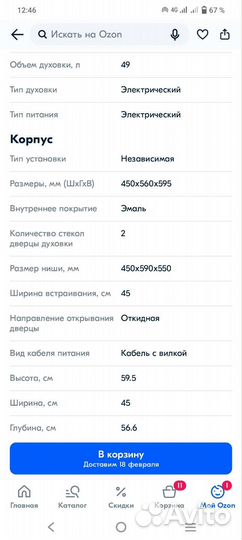 Новый электр. 45 см, встраиваемый духовой шкаф