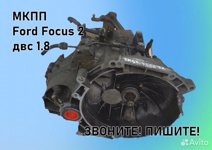 МКПП Ford Focus 2 1.8 IB5