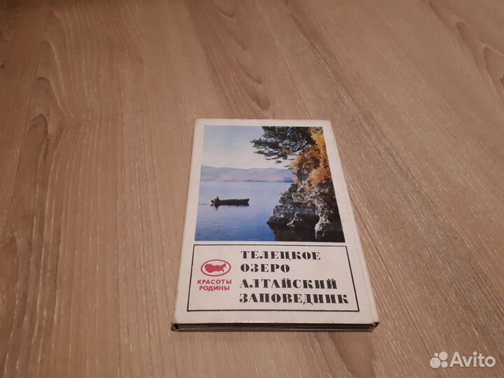 Набор открыток СССР. Телецкое озеро. 1972 год