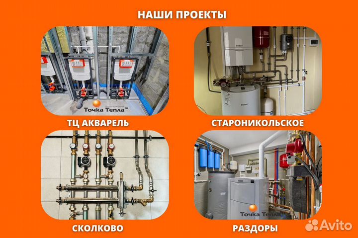 Монтаж отопления, газовый, электрический котел