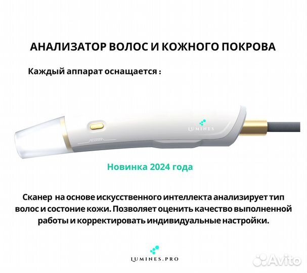 Аппарат для эпиляции Люминес. Evo-Pro 2400 Вт