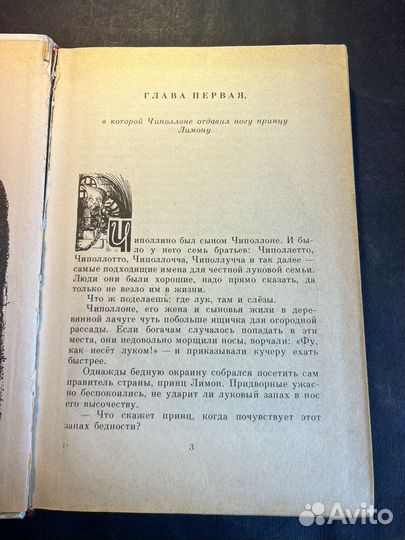 Приключения Чиполлино 1992 Джанни Родари