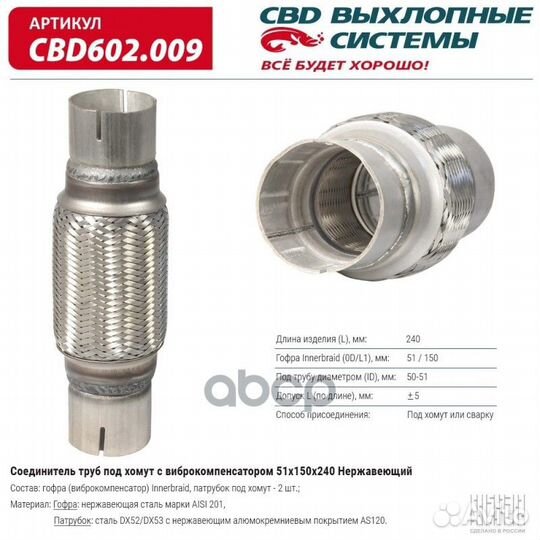 Соединитель труб под хомут с виброкомпенсатором