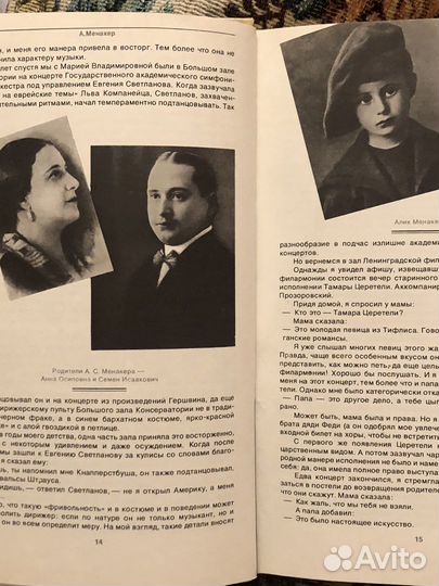 Миронова менакер в своем репертуаре 1984 г