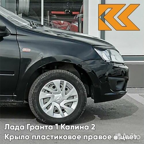 Крыло переднее правое в цвет Лада Гранта 1 Калина
