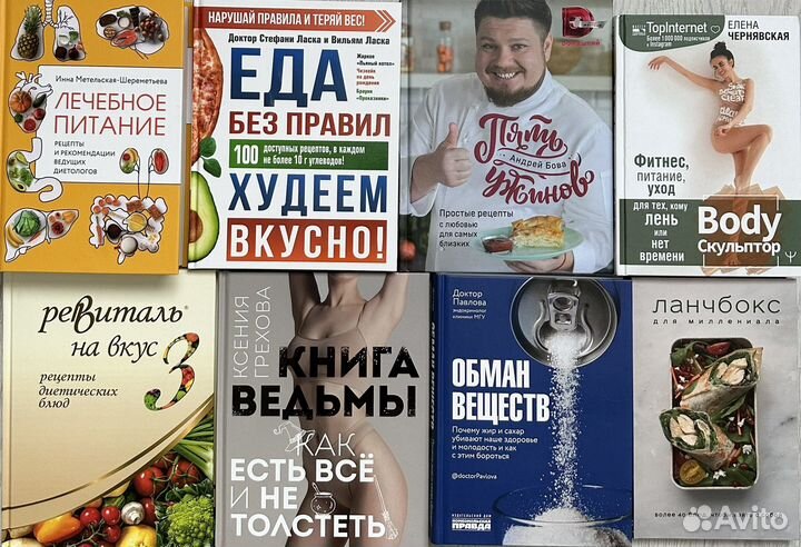Книги по кулинарии и питанию, рецепты