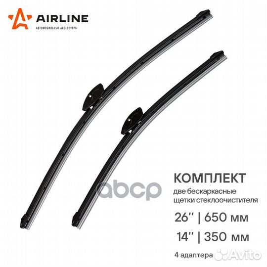 Щетки стеклоочистителя 650/350 мм (26/14) беска