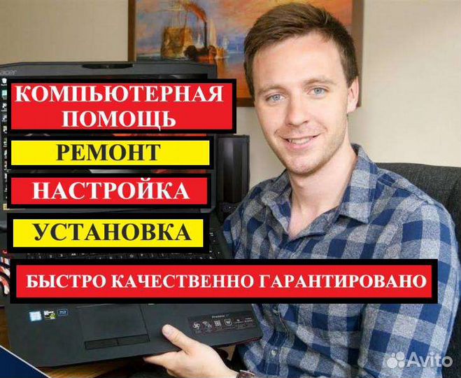Ремонт компьютеров и ноутбуков Компьютерная помощь