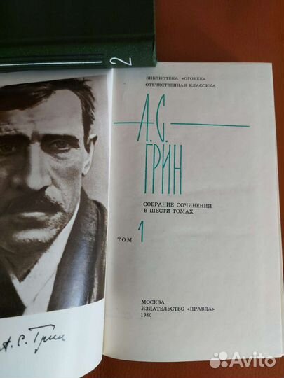 А. С. Грин. Собрание сочинений в 6-ти томах