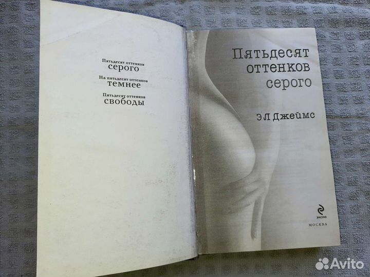 Книга 50 оттенков серого
